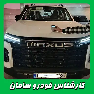 تست رنگ و مشکل ماشین در سامان شهرکرد